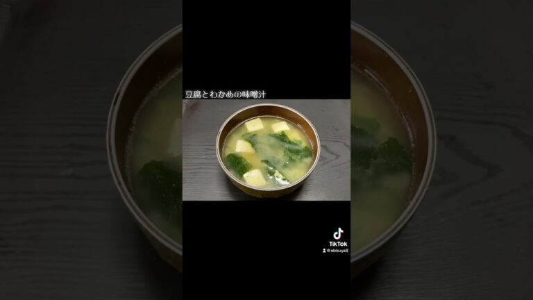 豆腐とわかめの味噌汁