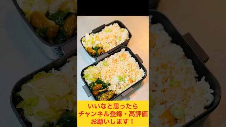 彩りも◎！鮭とお豆の混ぜご飯弁当🐟 #お弁当動画 #お弁当おかず #作り置き弁当 #作り置き #お弁当詰め方 #food