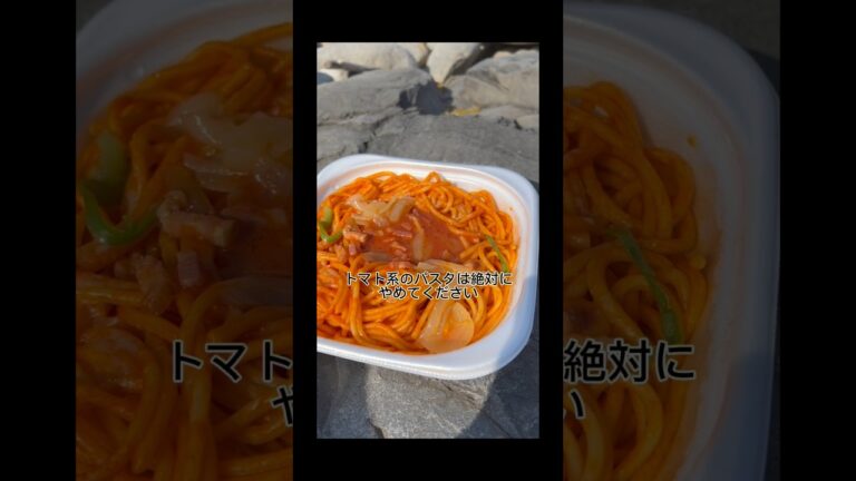 ダイエットしたいならトマト系パスタは辞めてください　#ダイエット #パスタ