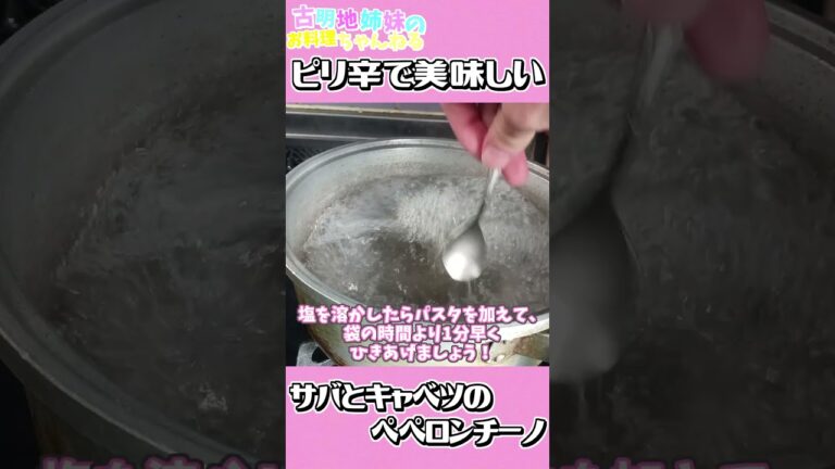 鯖の缶詰を使った最強パスタ！サバとキャベツのペペロンチーノを作ります！#ゆっくり実況 #ゆっくり料理 #ペペロンチーノ #パスタ #shorts #short