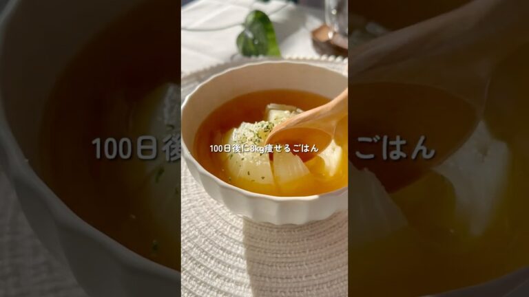 【ダイエット飯🔥】脂肪燃焼スープの作り方 #痩せる #簡単レシピ