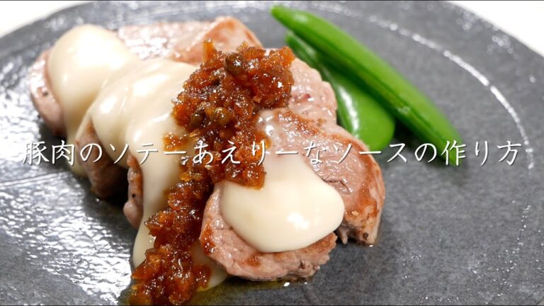 「豚肉のソテーあえりーなソース」の作り方【たむらやの漬物を使ったレシピ】