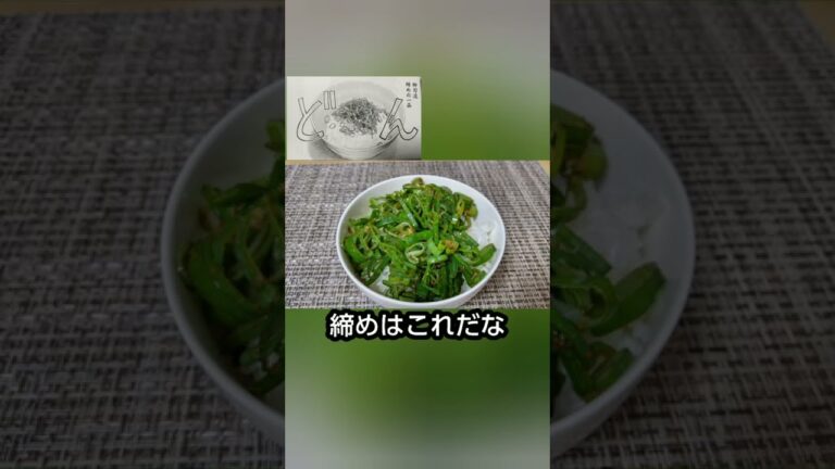 【漫画飯・料理】漫画『侠飯』の締めの一品「ネギ飯」を作ってみた。#グルメ漫画 #shorts  #漫画飯  #侠飯  #ネギ #ご飯 #飯テロ
