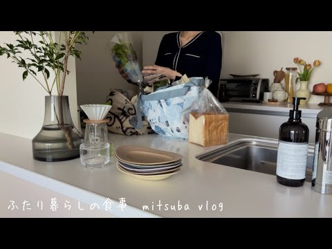 # 112 ［夫婦二人暮らし］買い出しから始まる主婦の二日間，夫に作り続けるレシピ，料理と小掃除