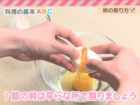 卵の正しい割り方