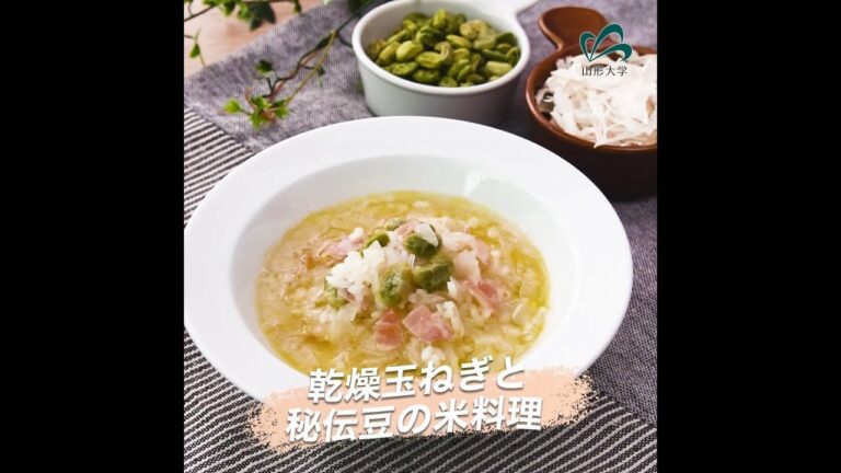 乾燥玉ねぎと秘伝豆の米料理