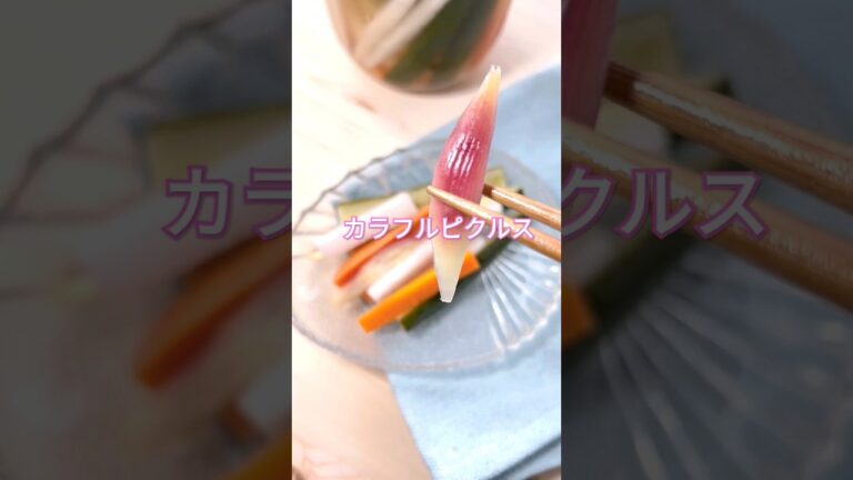 簡単カラフルピクルスレシピ#ピクルス#ピクルスレシピ#自家製ピクルス#ピクルス作り#手作りピクルス#栄養士#オーガニック#有機#きゅうりレシピ #作り置き#弁当おかず