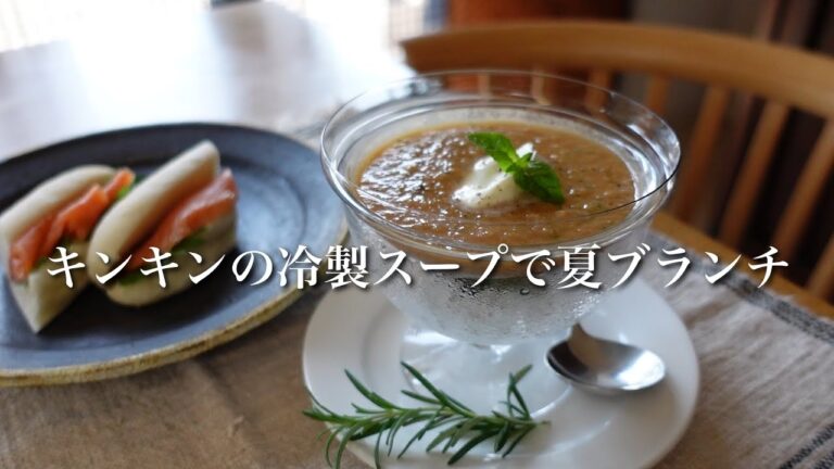 #26【50代 食Vlog】ガスパチョ｜レモンクリームトッピング｜サーモンサンド｜ひとりブランチ二日間