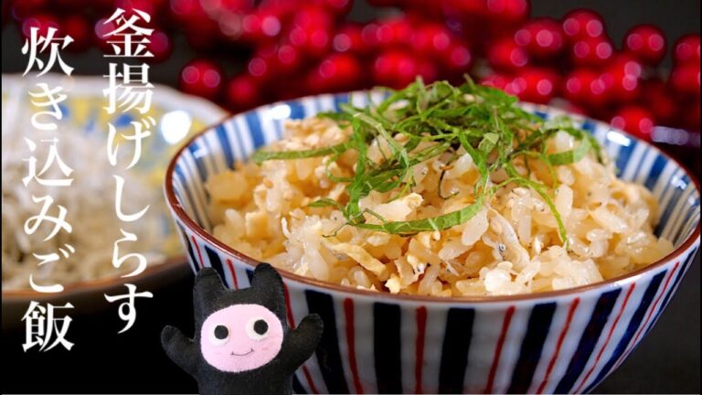 【釜揚げしらすの炊き込みご飯】0313 油揚げと一緒に昆布だしで炊いたら最高に美味しいヤツ〜♪