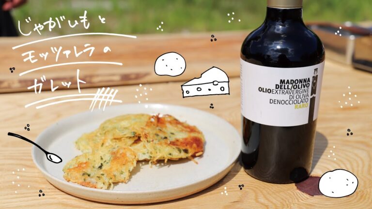 [しげちゃんレシピ]じゃがいもとモッツァレラのガレット