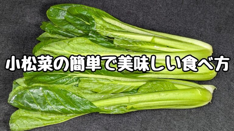 小松菜があればこれで決まり！耐熱タッパーに入れてチンするだけの簡単おかず。