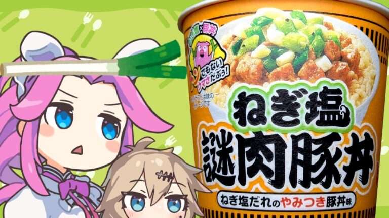 【カップメシ】カップヌードルねぎ塩謎肉豚丼を食べてみよう