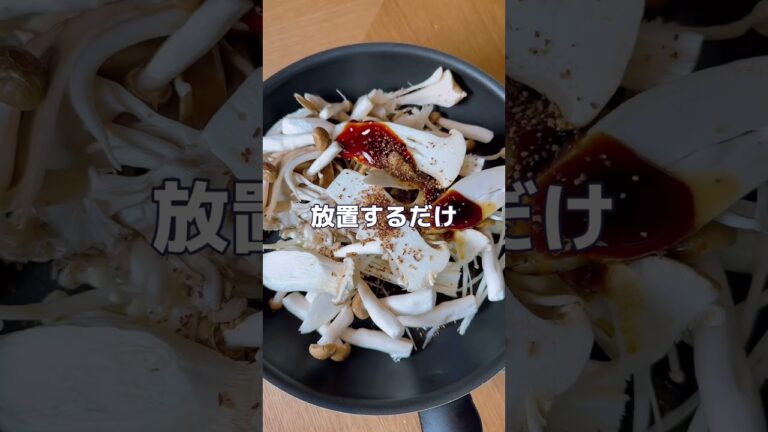 今回のメニューは『きのこマリネ』です！