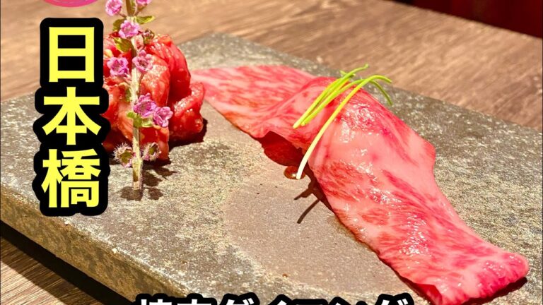 【日本橋】焼肉ダイニング　GROW
