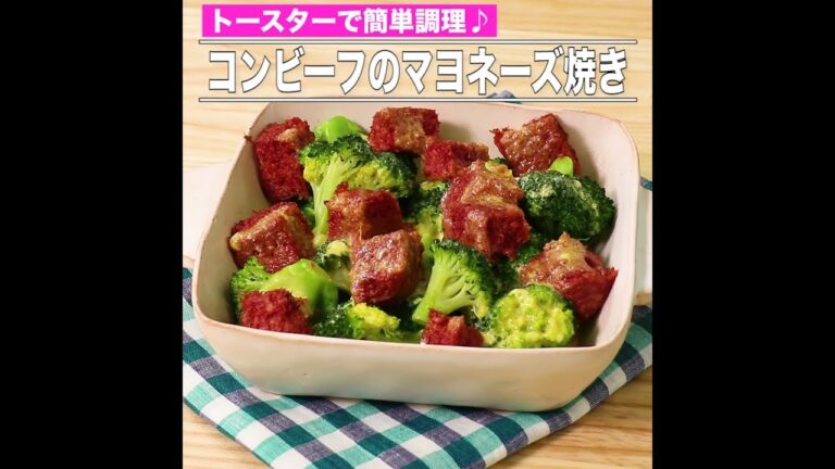 コンビーフのマヨネーズ焼き