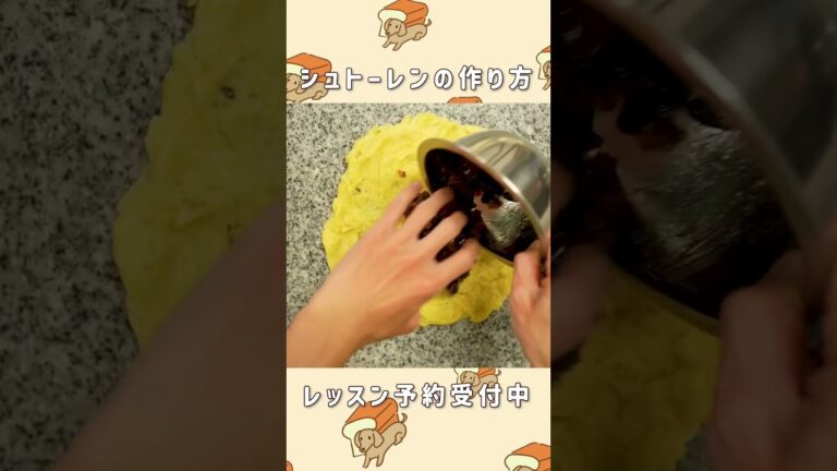 家でもできる本格シュトーレンの作り方