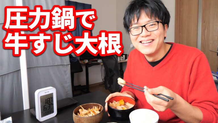 圧力鍋で牛すじ大根を作る！料理のレベルが向上している件について