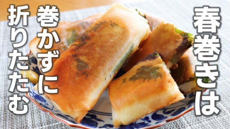 「はんぺんとカニカマ、大葉の春巻き」中身は切るだけ&揚げ焼きで簡単！【春巻きレシピ/春巻きの巻き方】