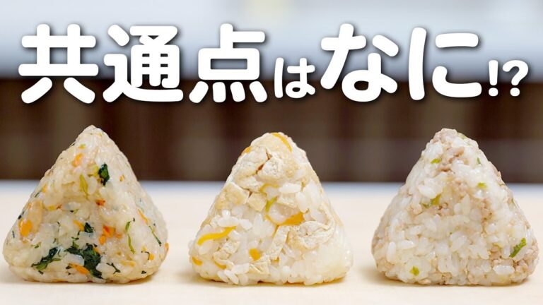 【作り置きOK】絶対子供がたべちゃう 簡単おにぎりレシピ3選 | あおいの給食室