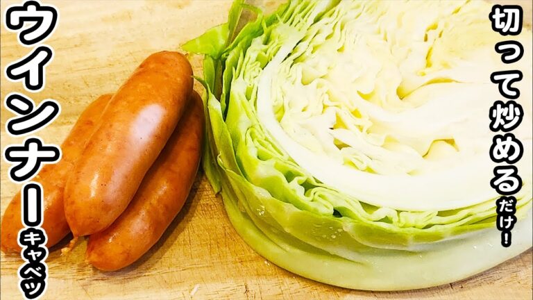 【キャベツとウインナーの簡単炒め】絶対美味しいマヨ醤油炒めの簡単レシピ！切って炒めるだけ！ご飯のお供にピッタリです/キャベツレシピ/ウインナーレシピ/炒め物/簡単おかず/作り置きおかず
