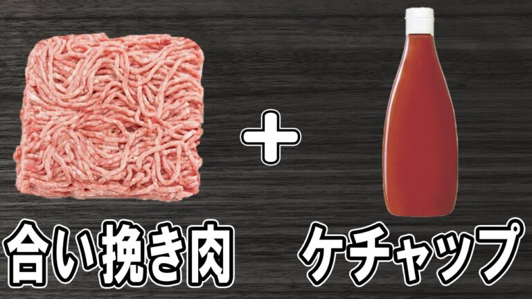 【お弁当おかず】ミートボールの簡単レシピ！ケチャップで簡単味付け　冷めても美味しいおかずレシピ！冷蔵庫にあるもので簡単おいしい節約料理/旦那弁当/毎日弁当/合い挽き肉レシピ/作り置きレシピ/bento