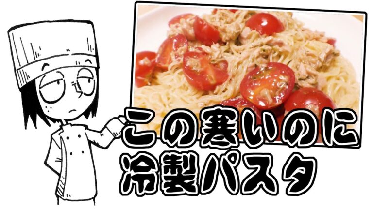 【料理】めっちゃ簡単に冷製パスタ作るで