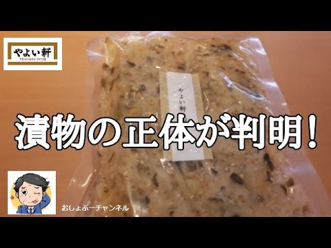 【やよい軒の漬物】の正体（名前）が判明…「刻みごま白菜漬け」だった！＾＾