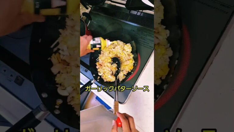 【海老とマッシュルーム⠀ガーリックバター炒飯】 #cooking #cook #ガーリック #shorts #海老 #チャーハン #人気