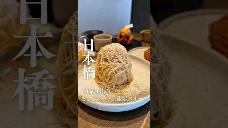 まるで美しいアート！東京屈指のパティシエ集団が創り出す絶品スイーツの極上パティスリー✨🍰
