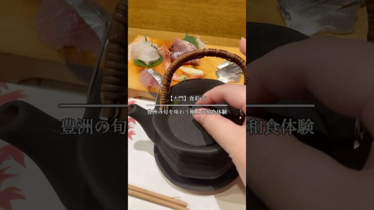 【大門】豊洲の旬を味わう極上の和食体験 #食彩市 #浜松町グルメ #浜松町和食 #浜松町ディナー #港区グルメ #港区和食 #港区ディナー #浜松町居酒屋
