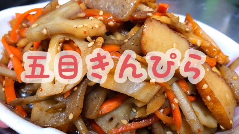 『給食献立』五目きんぴら✩.*˚お弁当のおかずや作り置きに最適☝︎