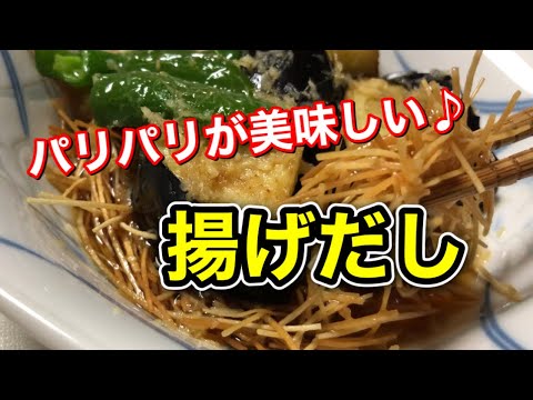 【そうめんアレンジ】夏野菜とそうめんで作る簡単副菜メニュー【揚げだし】