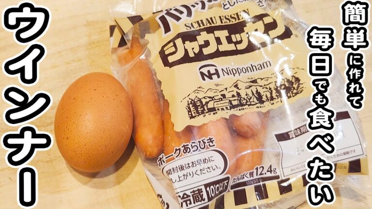 【ウインナーと卵の簡単レシピ】チーズも加えて美味しすぎる！子供から大人までみんな大好き♪お手軽絶品おかずの作り方/ウインナーレシピ/卵レシピ/簡単おかず/作り置きおかず