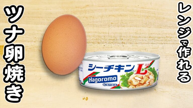 【卵とツナ缶とチーズのレシピ】レンジで簡単卵焼き！失敗しない綺麗な玉子焼きの作り方/卵レシピ/ツナ缶レシピ/簡単おかず/作り置きおかず