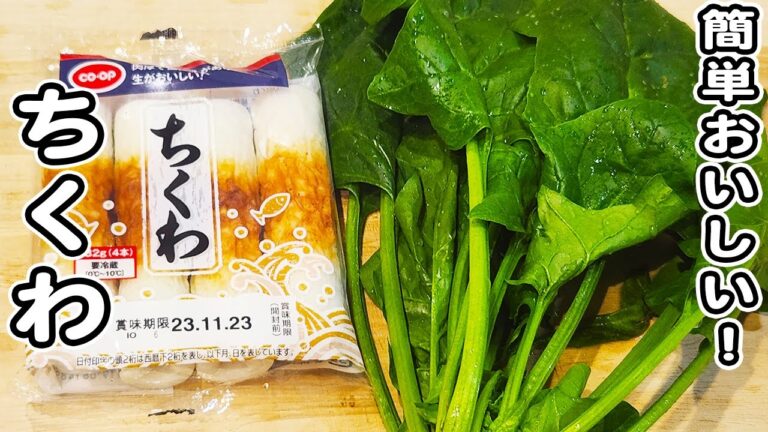 【ほうれん草とちくわの簡単レシピ】お手軽美味しい胡麻和えレシピ！ご飯のお供にピッタリです！ほうれん草レシピ/ちくわレシピ/簡単おかず/作り置きおかず