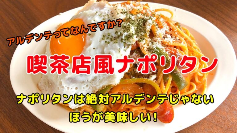 みんな大好き！昔ながらの喫茶店風ナポリタン！