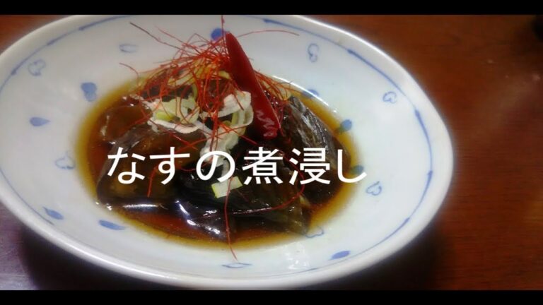なすの煮浸し　Simmered eggplant