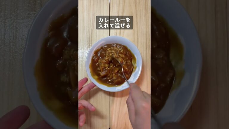 【1食250円】12kg痩せたオートミールのチーズカレードリア #ダイエットレシピ #オートミールダイエット #shorts