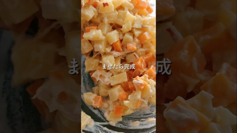 コロコロサラダ　#さつまいも #にんじん #ツナ缶 #マヨネーズ #野菜レシピ #あと1品 #まいちの副菜