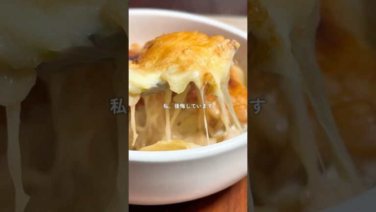 【10キロ痩せた】 濃厚ポテトグラタン