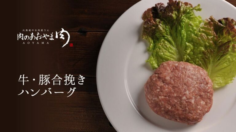 牛・豚合挽きハンバーグ