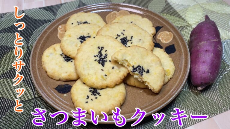 今日のおやつはたっぷりさつまいものクッキー🍠