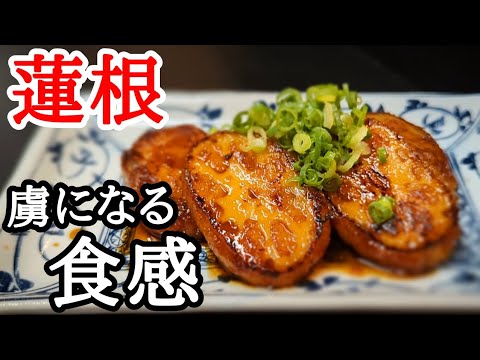れんこん餅の照り焼き簡単おすすめレシピ！もちもち食感がクセになる！