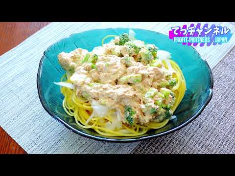 【熟年離婚した男の料理】ブロッコリーと和風ツナパスタ