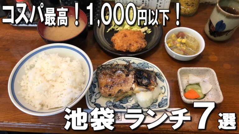 【池袋ランチ】1,000円以内で食べられる池袋コスパランチ7選！ママ必見の素材に拘ったカフェもご紹介！