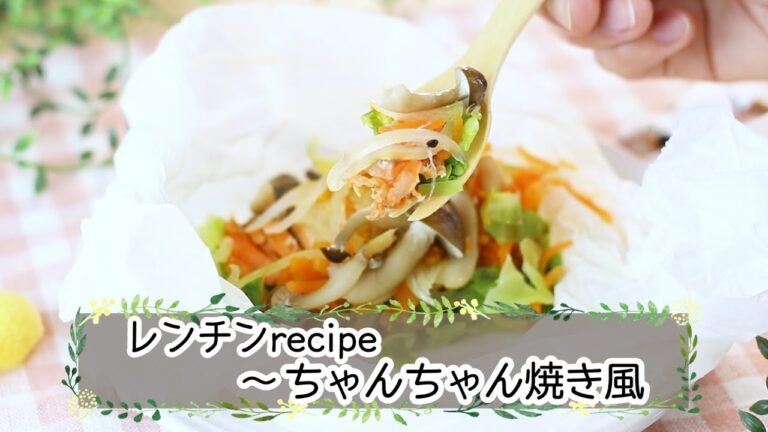 【幼児期】電子レンジで簡単！ちゃんちゃん焼き風