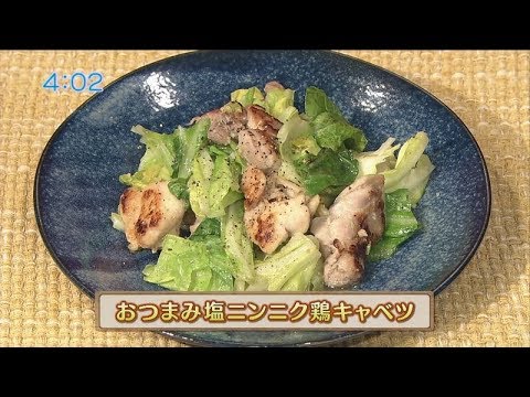 うんまかレシピ「おつまみ塩ニンニク鶏キャベツ」