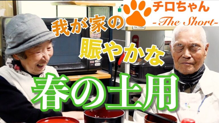 じいちゃんばあちゃんと春の土用にうなぎを食べた。４K＃shorts