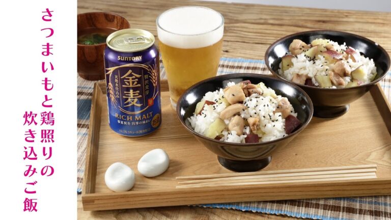 さつまいもと鶏照りの炊き込みご飯【きちんとキッチンbydaiei】