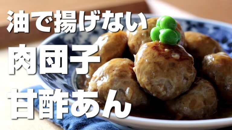 中華なのに【油不使用＆低糖質】【食べても太れない肉団子甘酢あん】ロカボ【ステビアヘルスホワイト使用】ダイエットレシピ